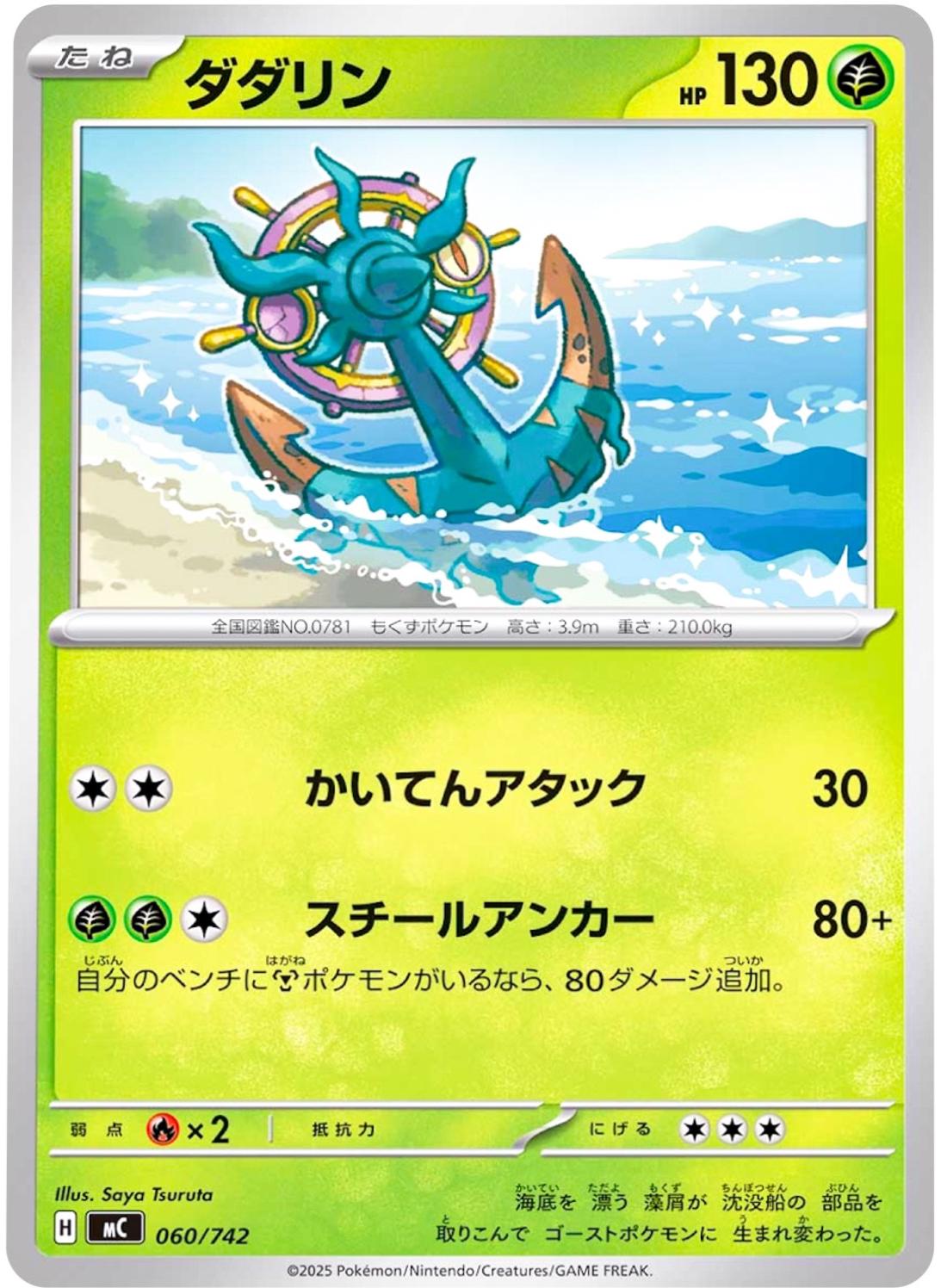 Japanese Start Deck 100 Battle Collection Dhelmise Pokémon card